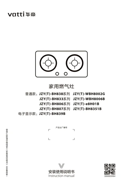 vatti 华帝JZT(Y)-BH8351B